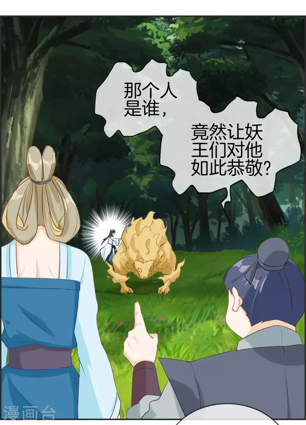 第41话 血神阁 第8页