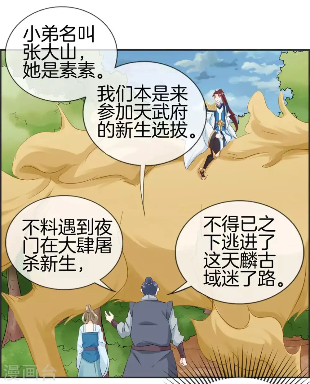 第41话 血神阁 第10页