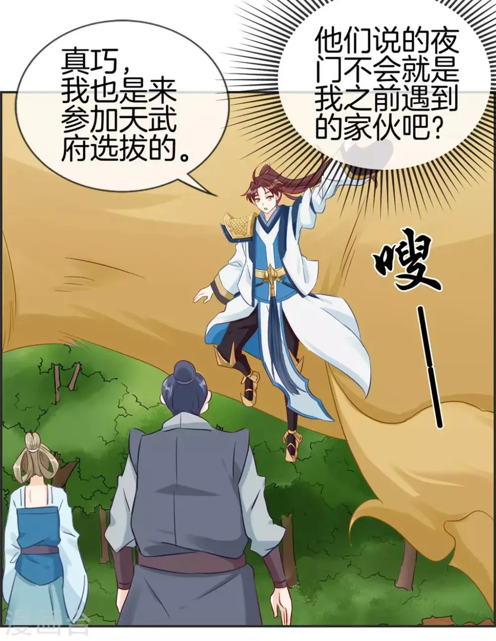 第41话 血神阁 第11页