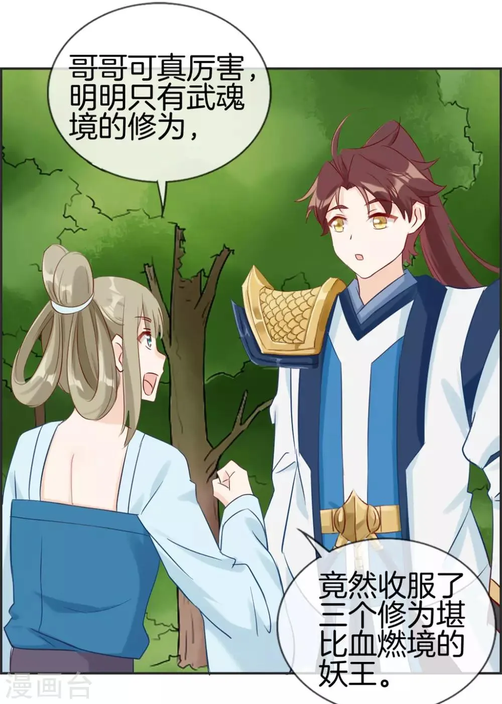第41话 血神阁 第12页