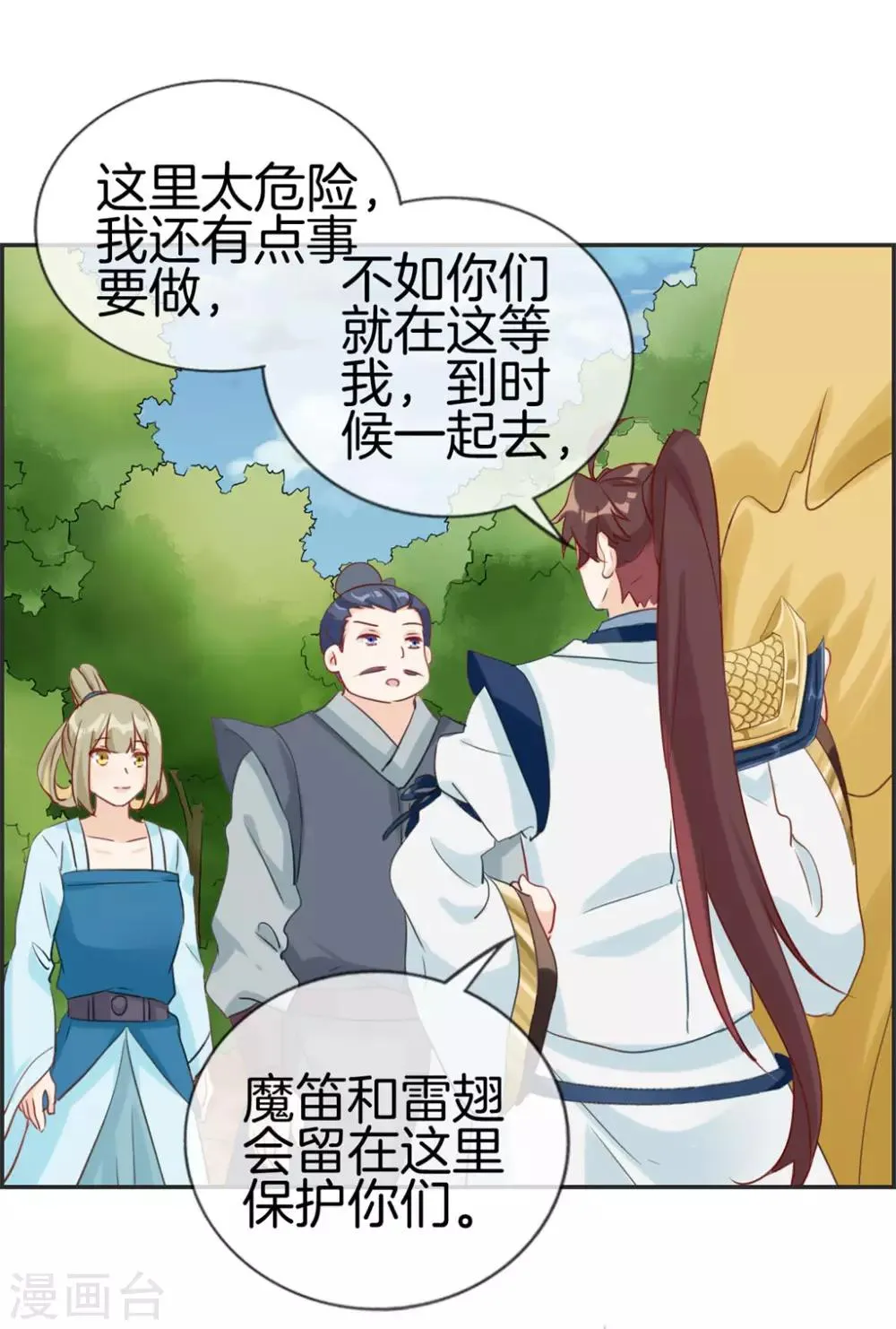 第41话 血神阁 第14页