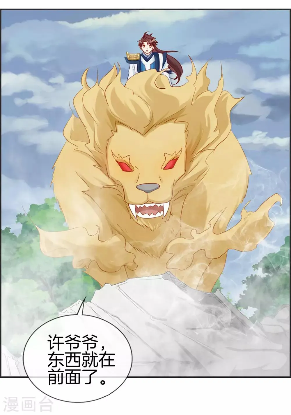 第41话 血神阁 第19页