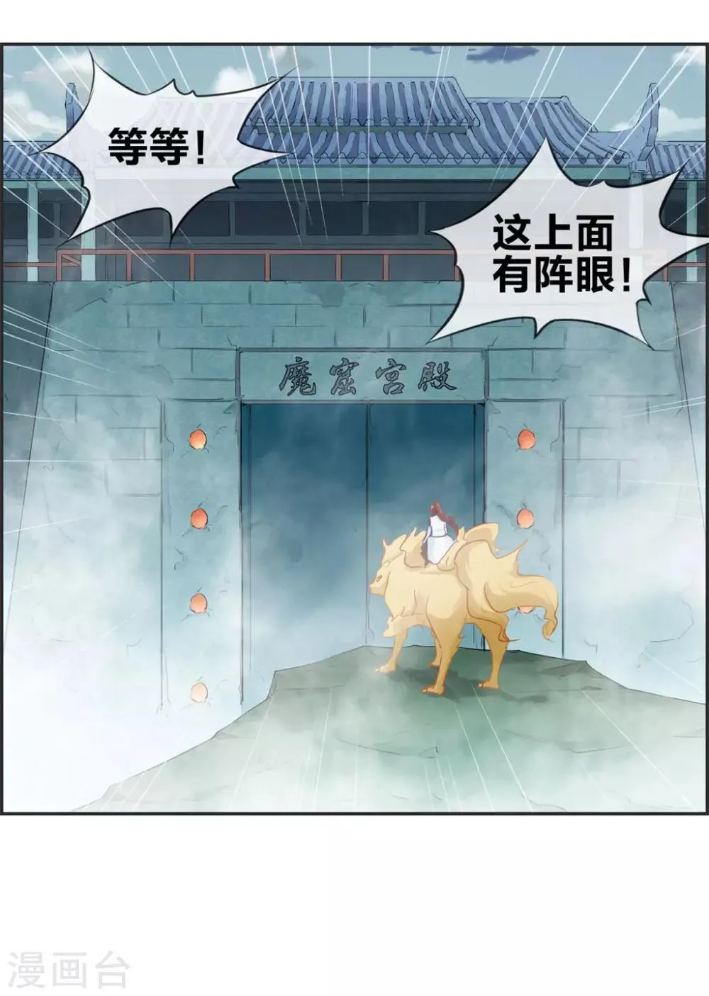 第41话 血神阁 第21页