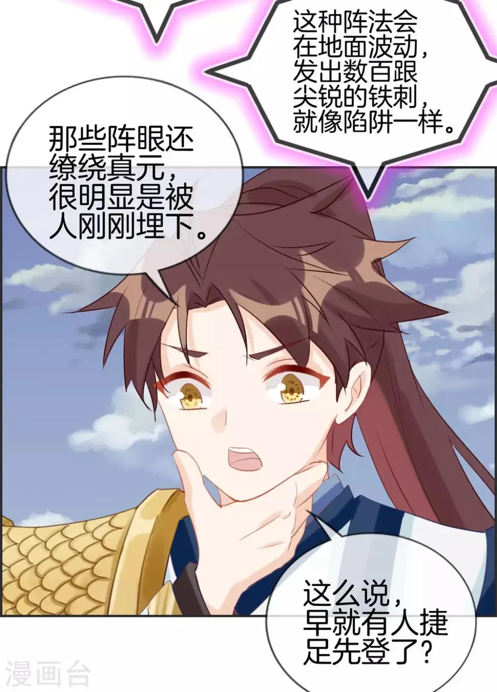 第41话 血神阁 第23页