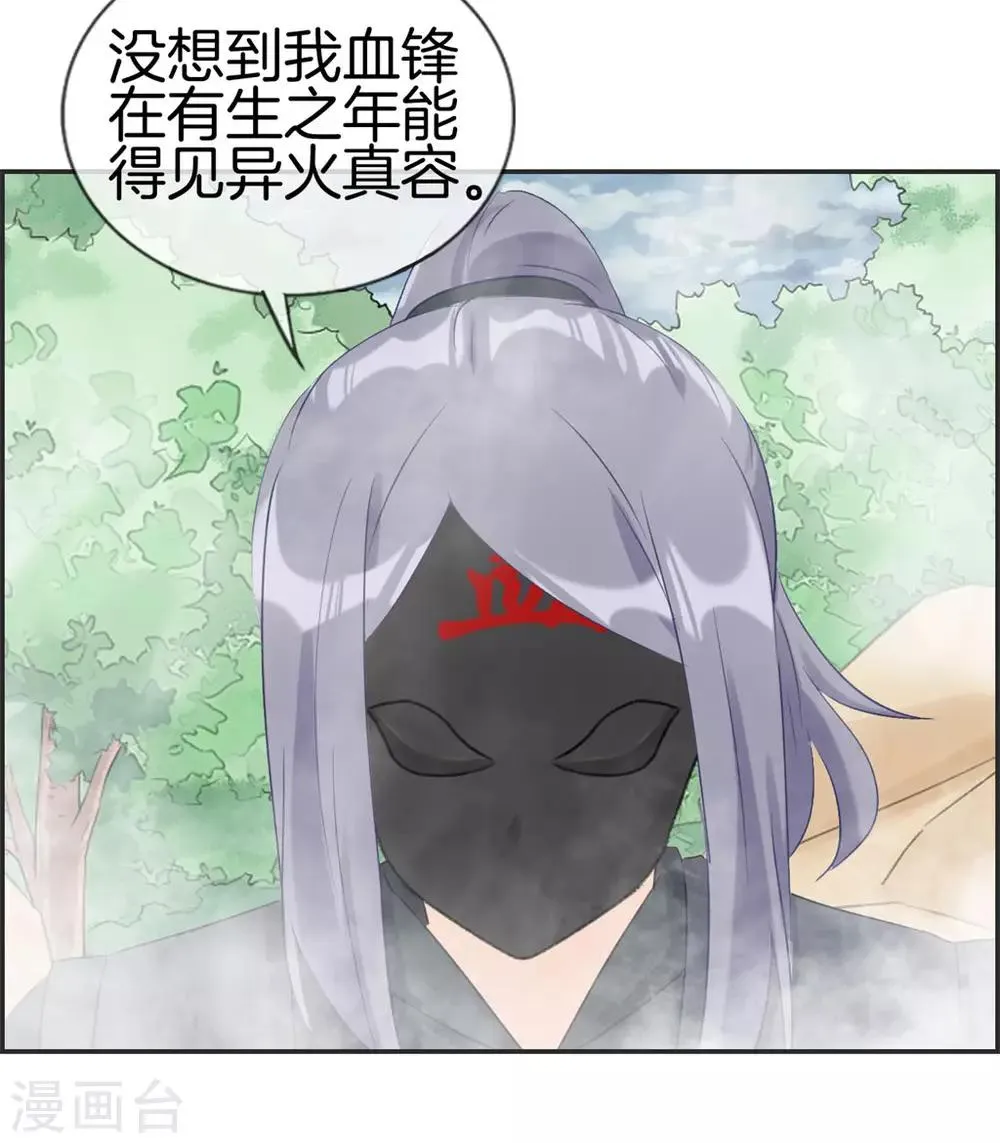 第41话 血神阁 第28页