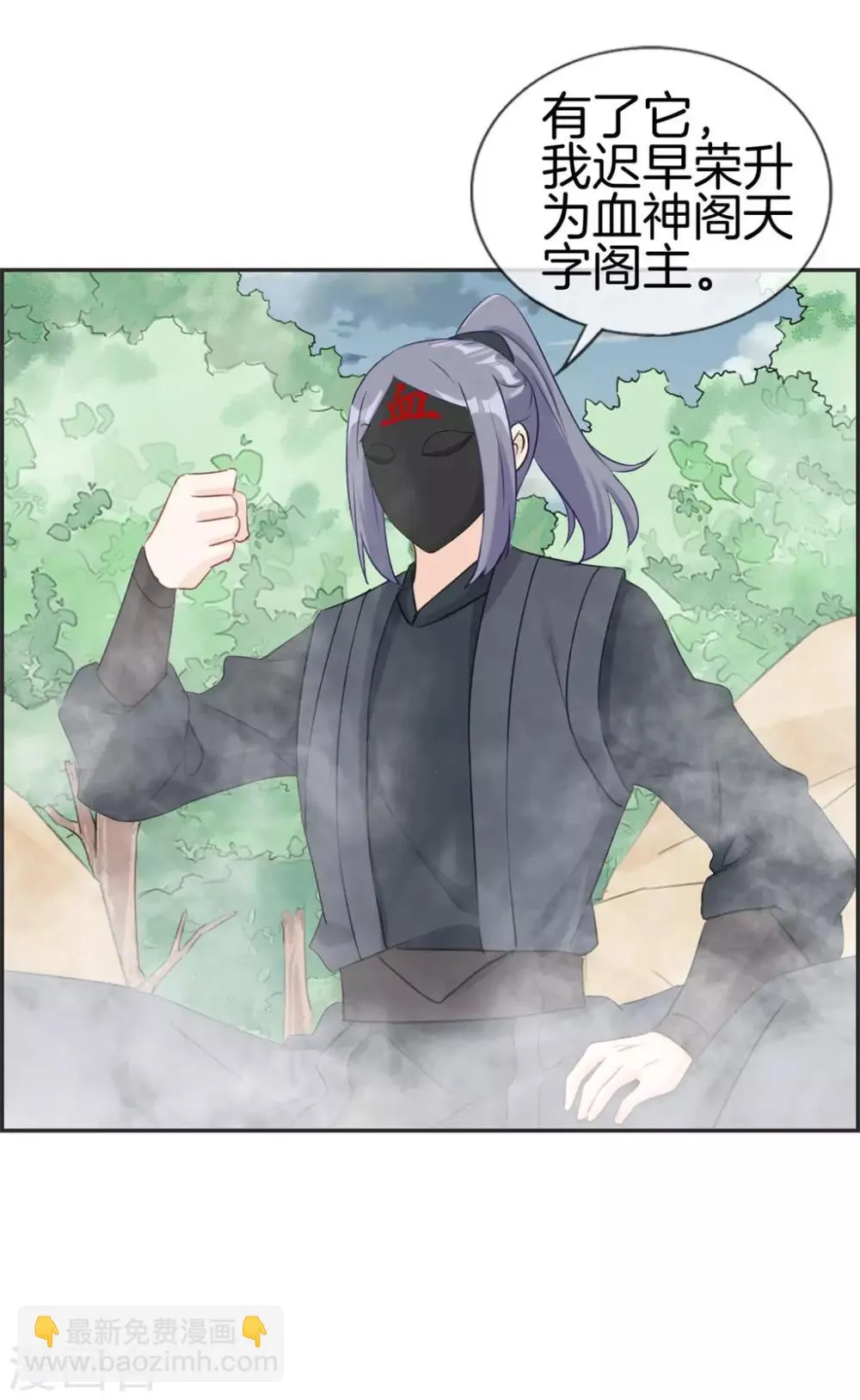 第41话 血神阁 第29页