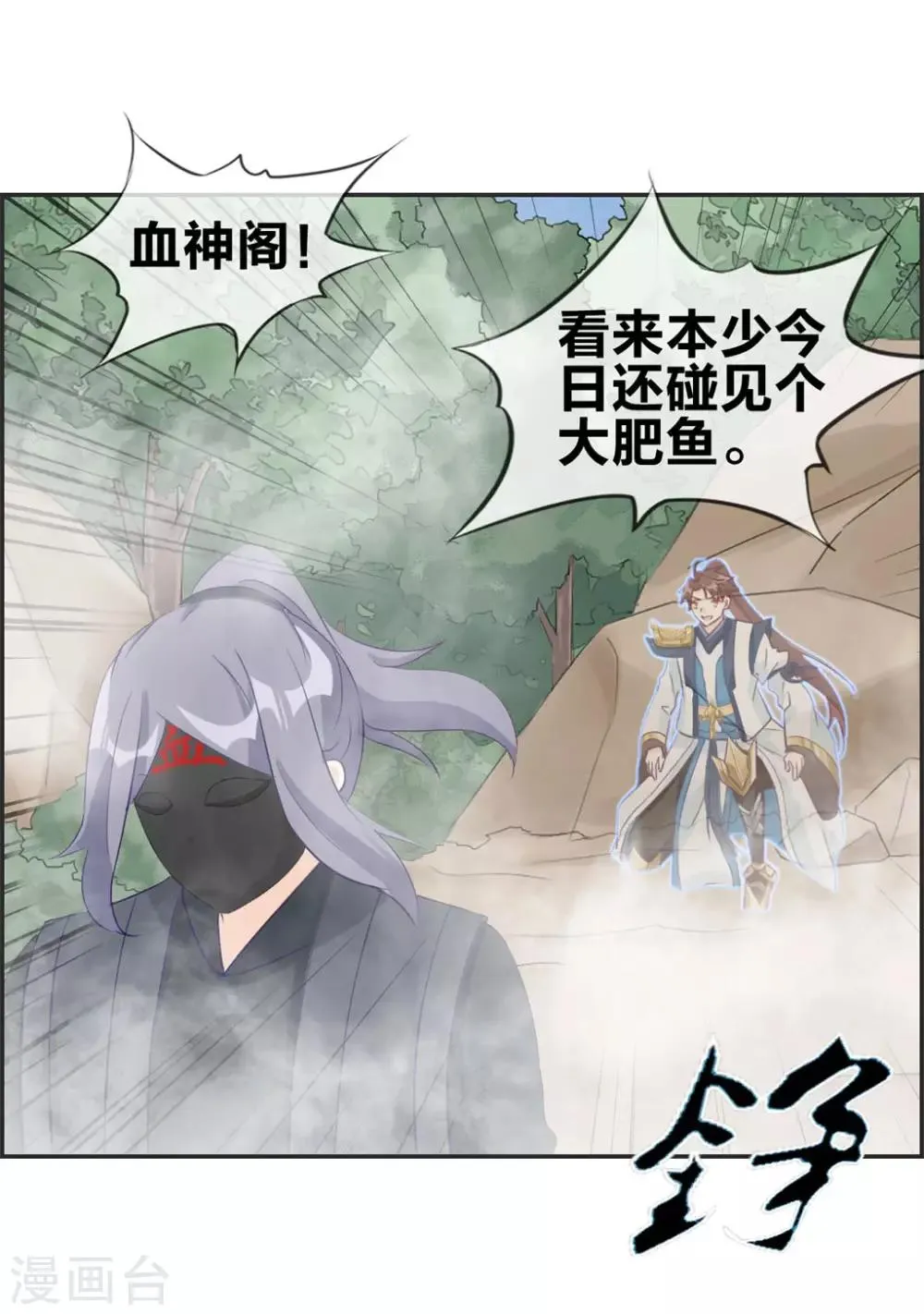 第41话 血神阁 第30页