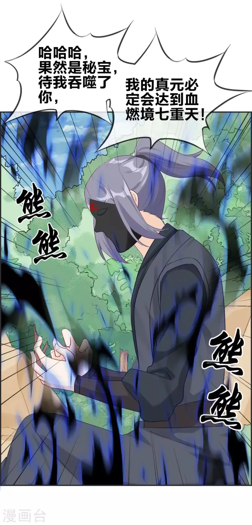 第41话 血神阁 第35页