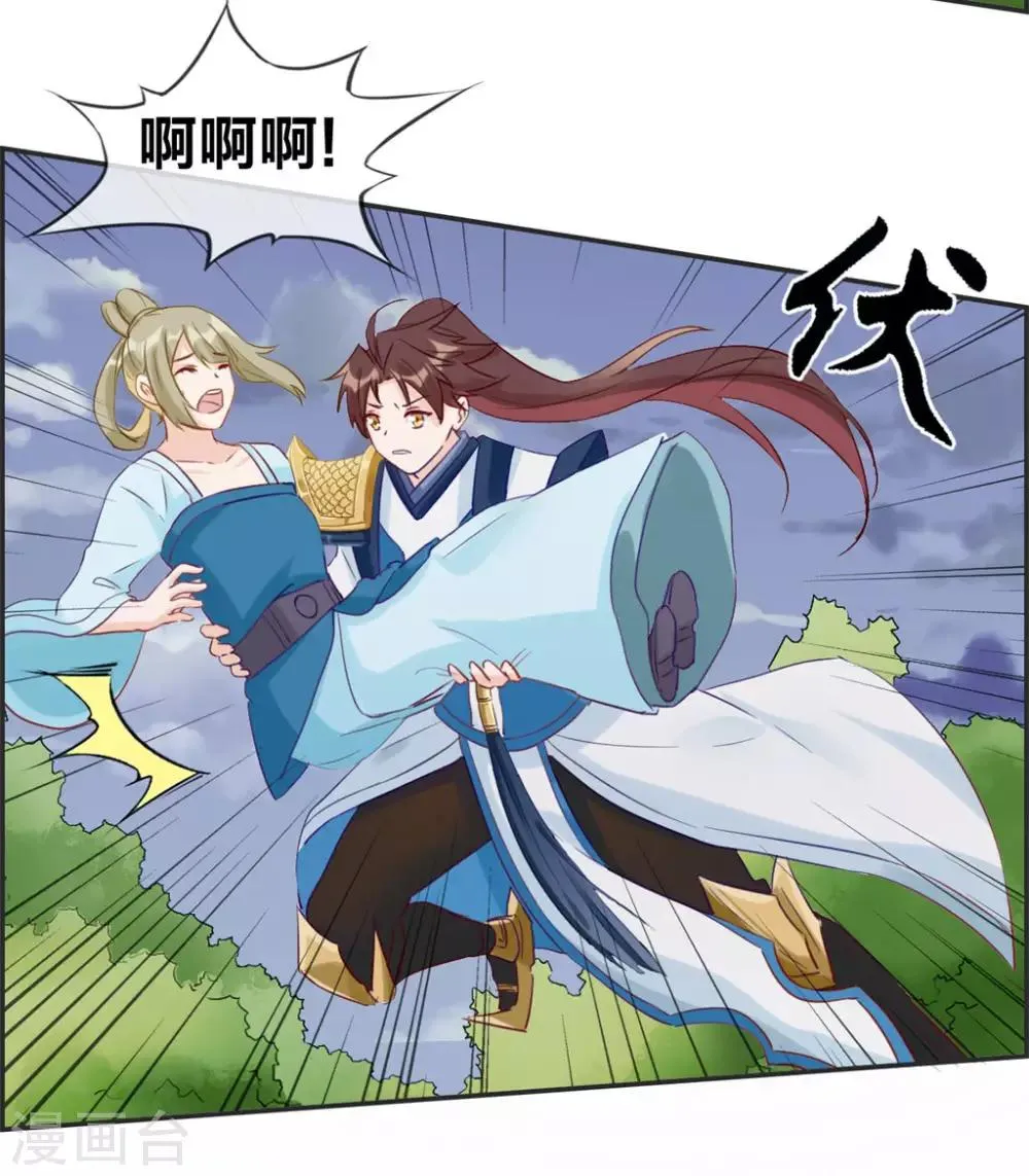 第40话 盗无业火的威力 第4页