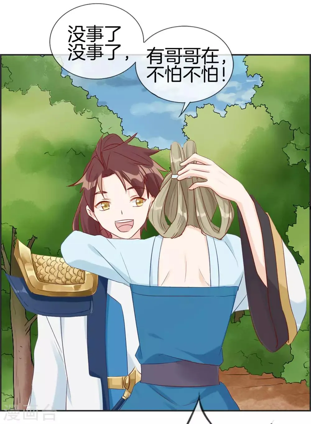 第40话 盗无业火的威力 第7页