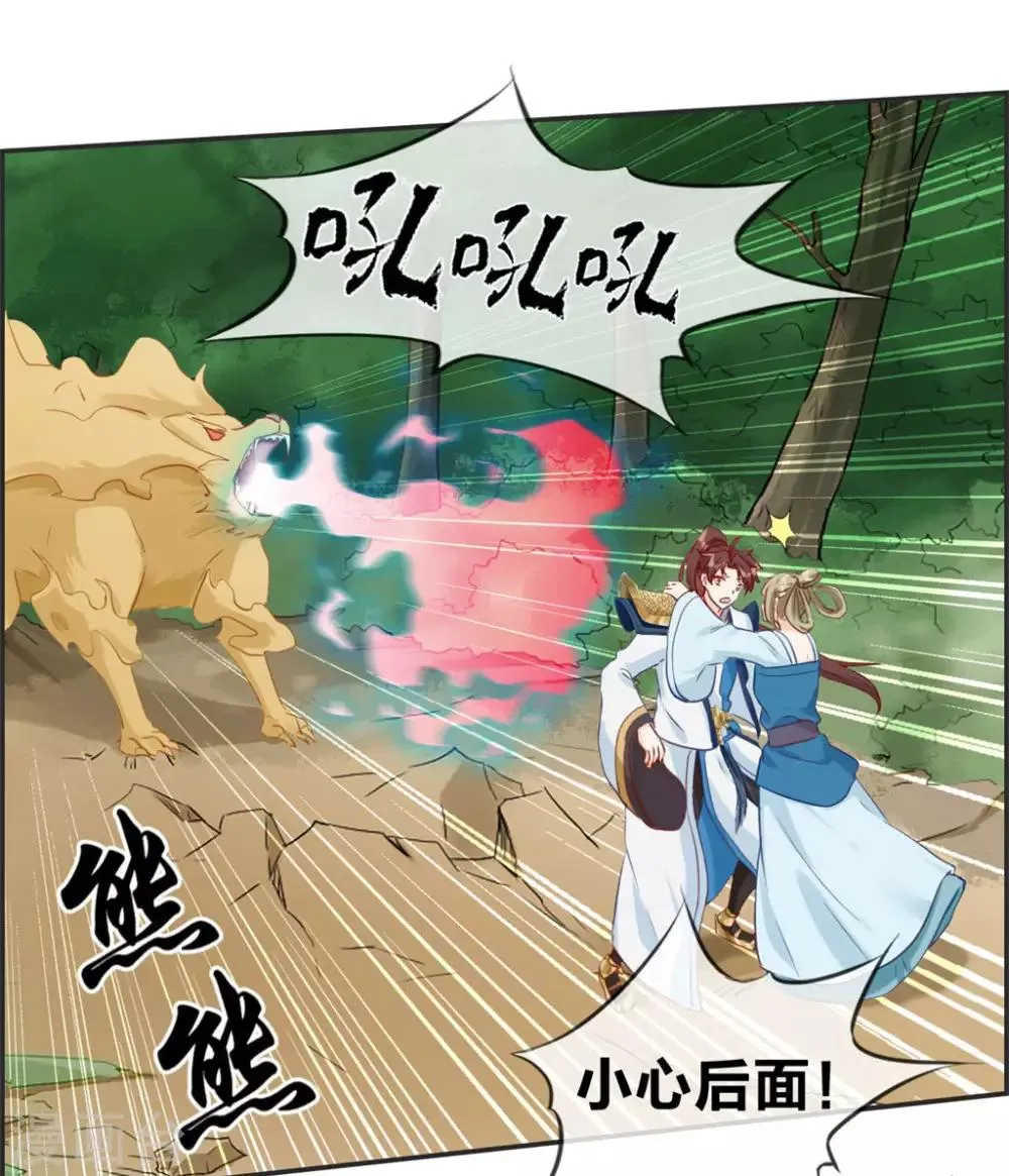 第40话 盗无业火的威力 第10页