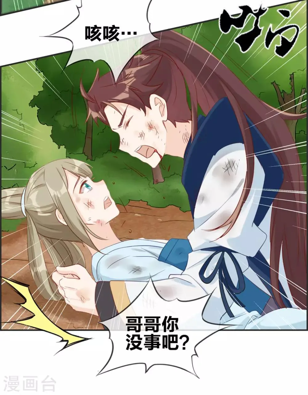 第40话 盗无业火的威力 第17页