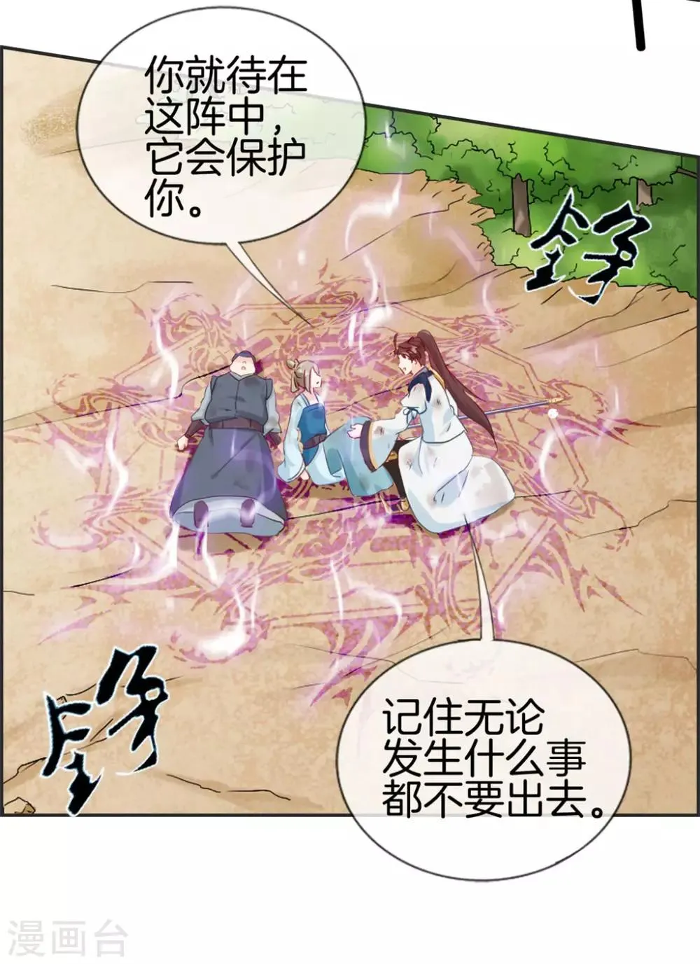 第40话 盗无业火的威力 第21页