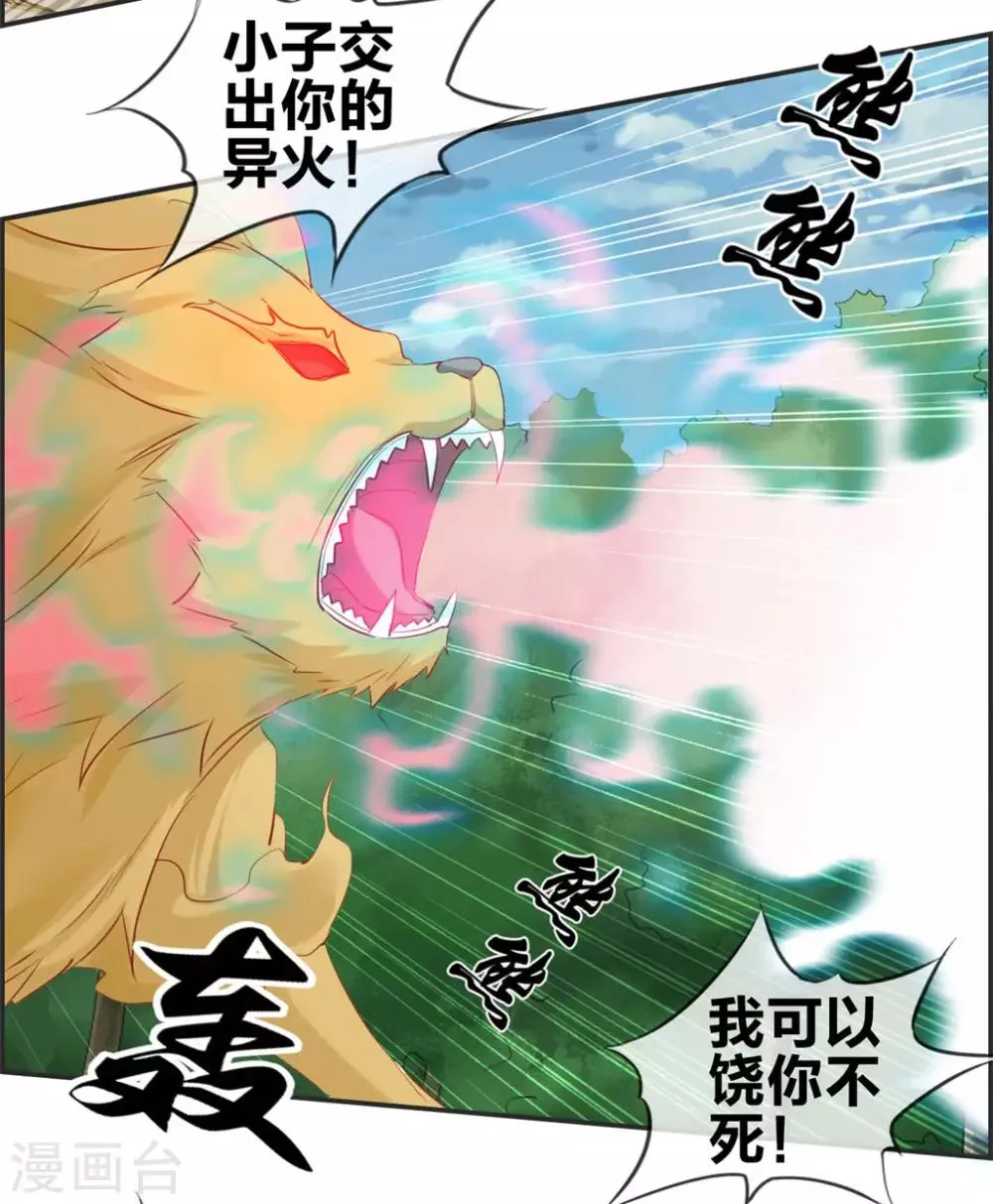 第40话 盗无业火的威力 第27页