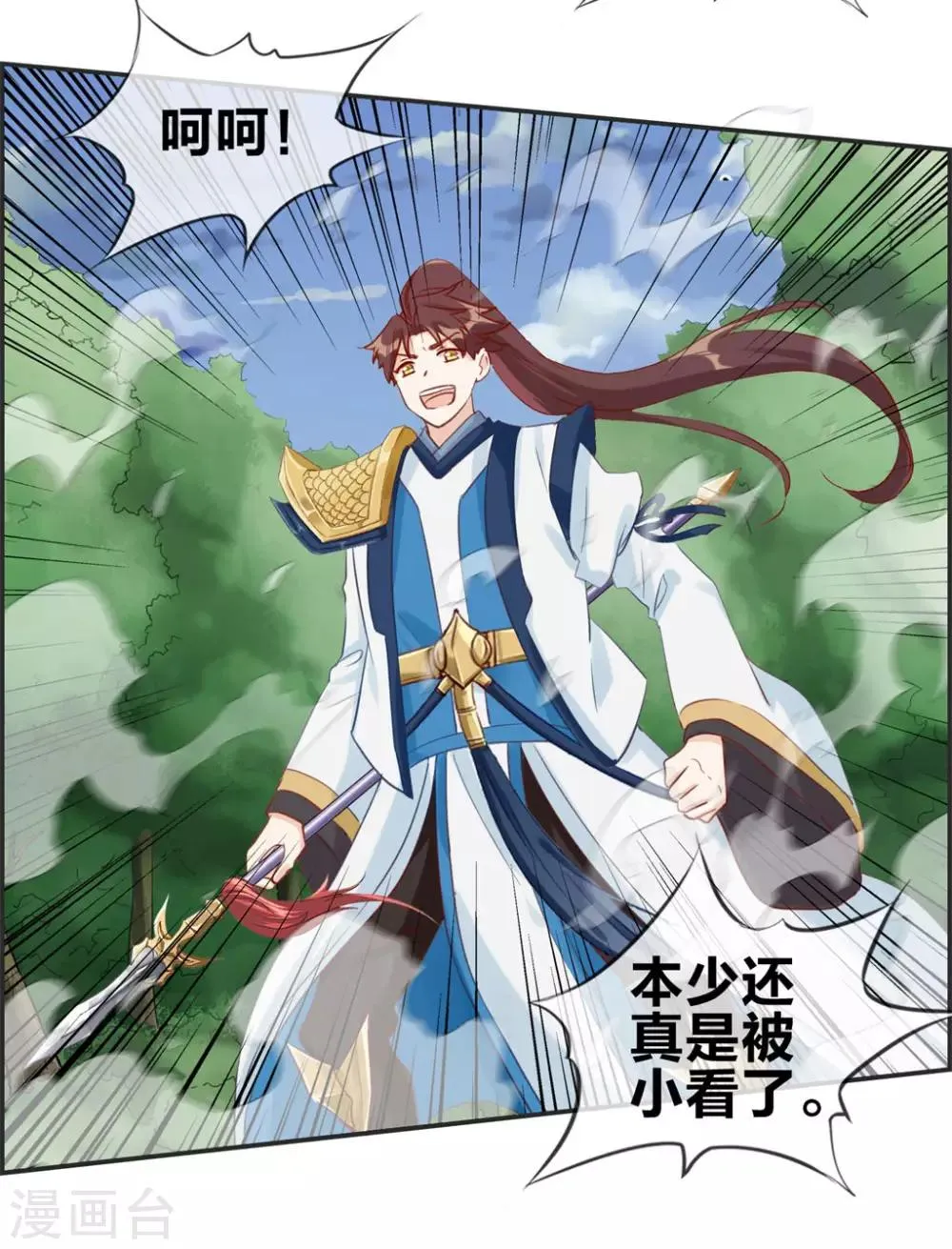 第40话 盗无业火的威力 第28页