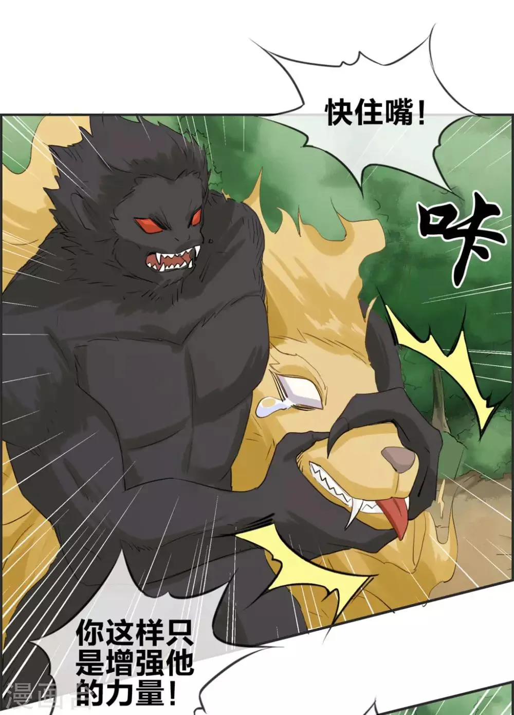 第40话 盗无业火的威力 第30页