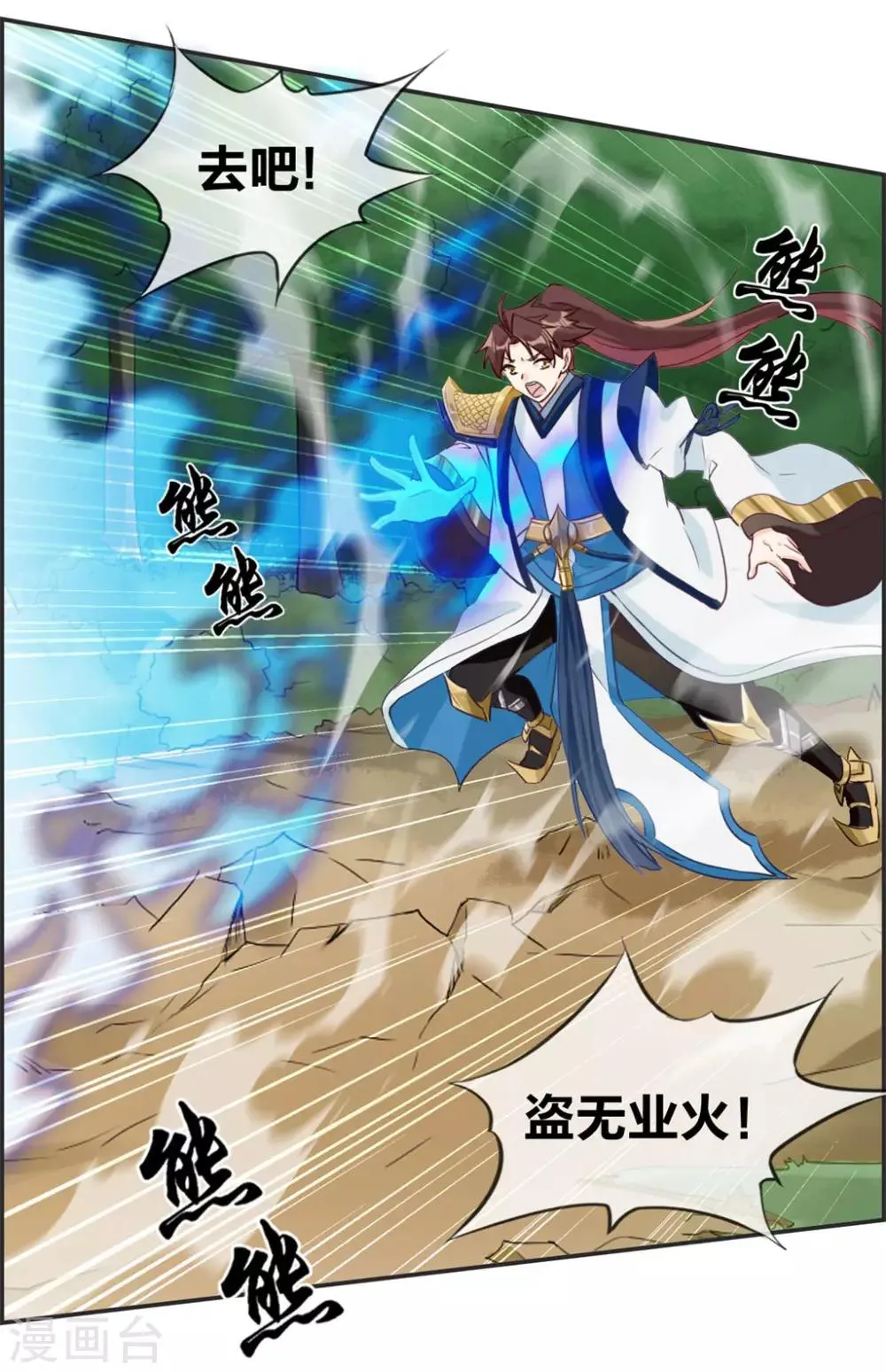 第40话 盗无业火的威力 第32页