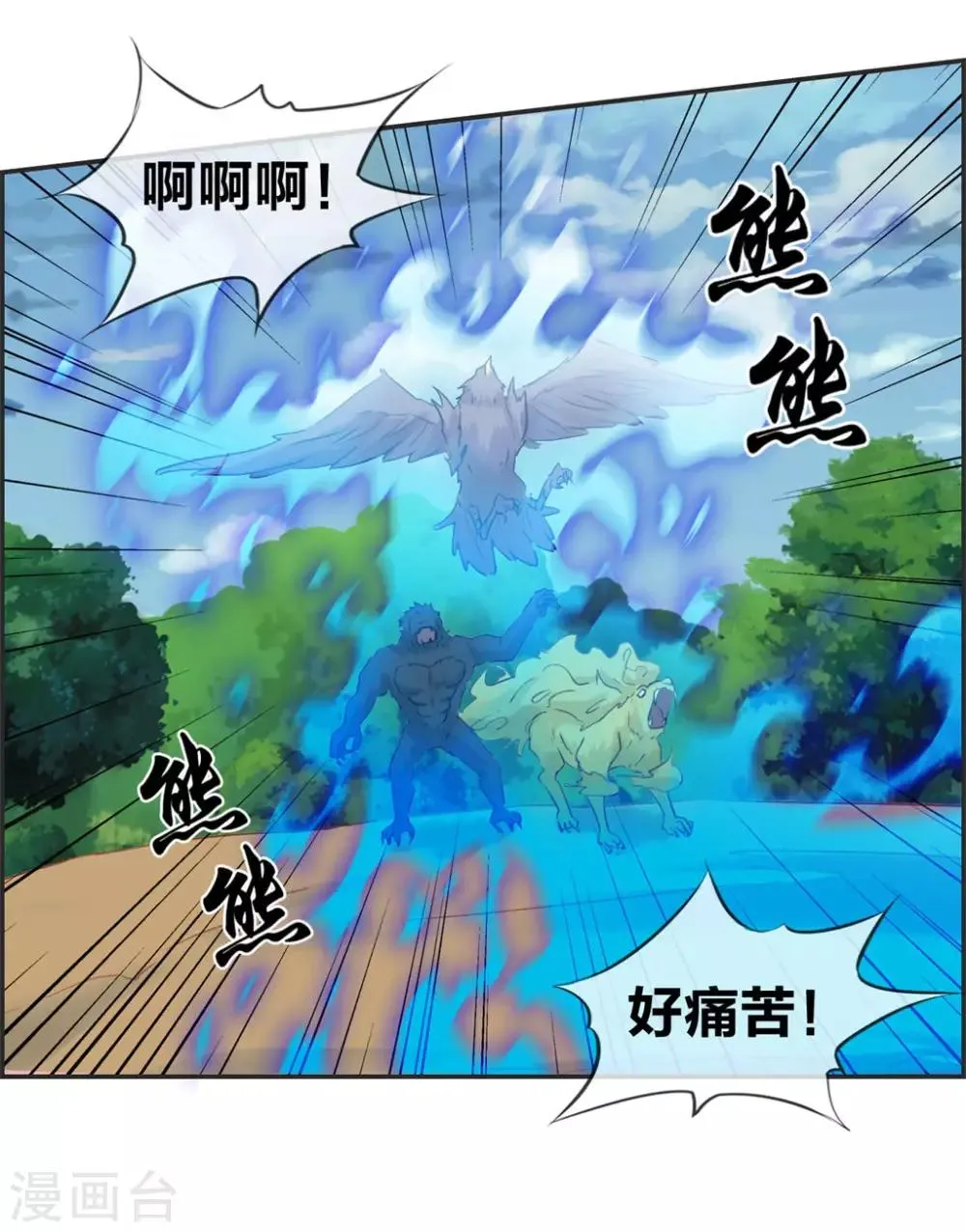 第40话 盗无业火的威力 第33页