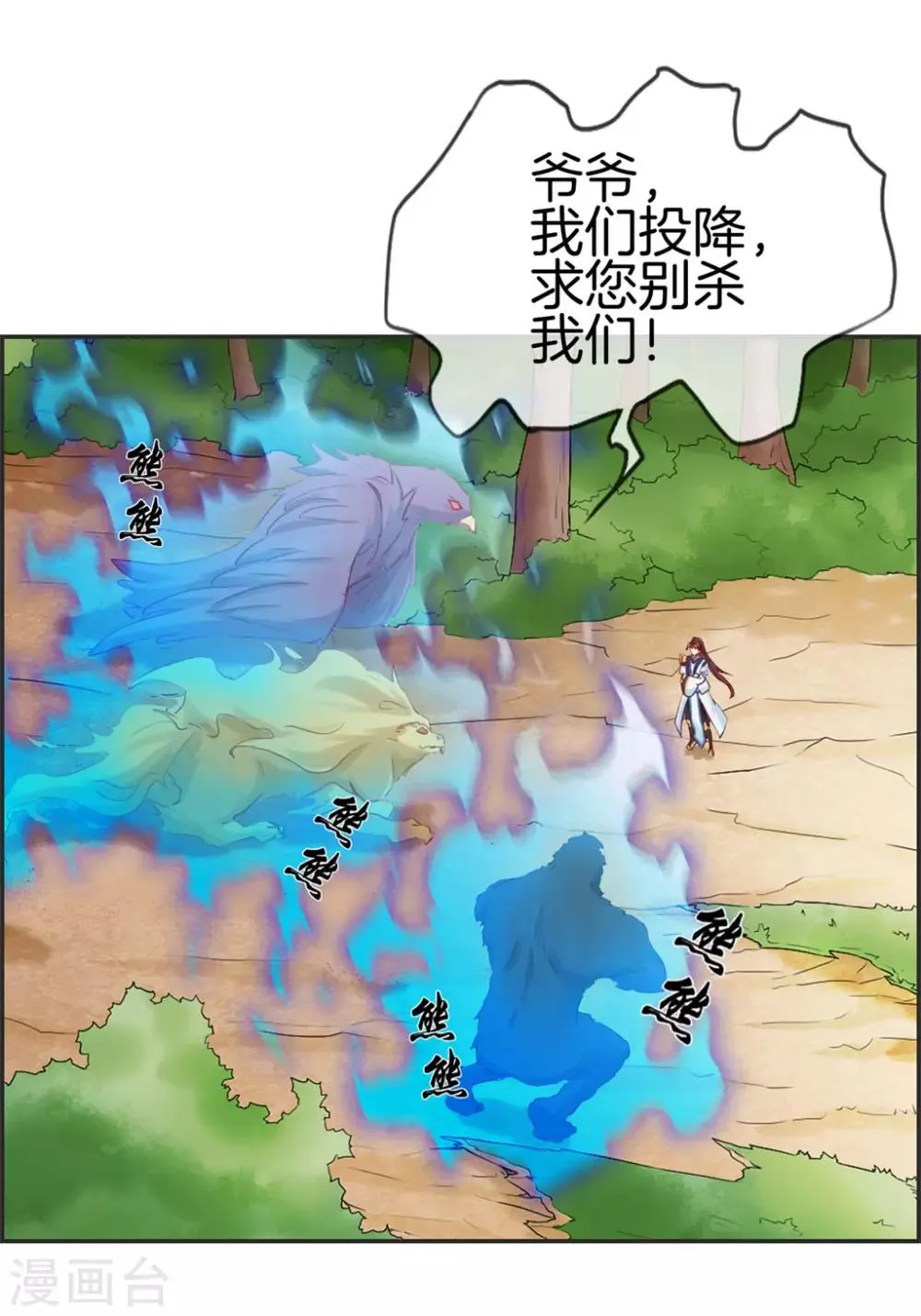 第40话 盗无业火的威力 第34页