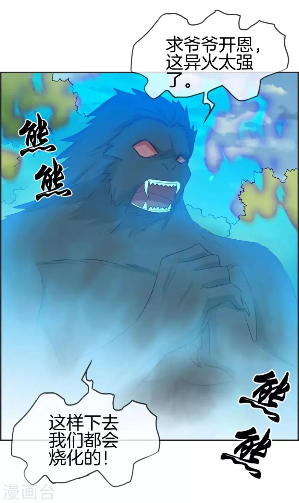 第40话 盗无业火的威力 第35页