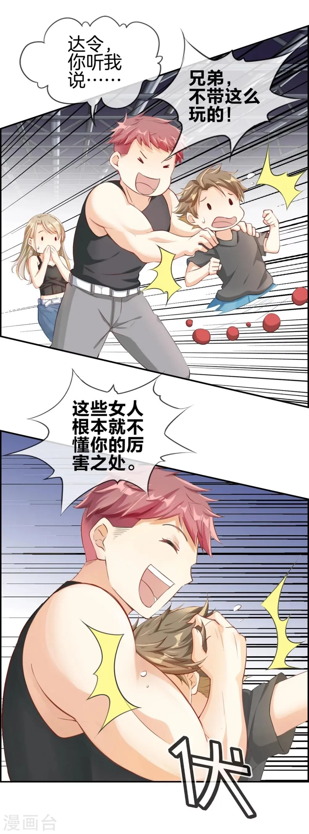 第1话 我穿越了 第14页