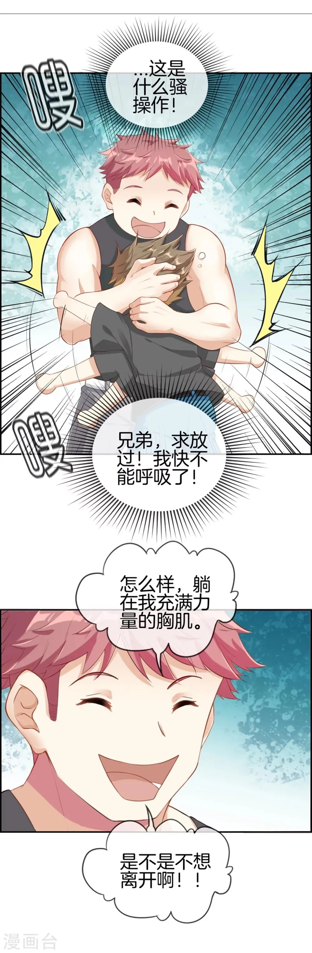 第1话 我穿越了 第15页