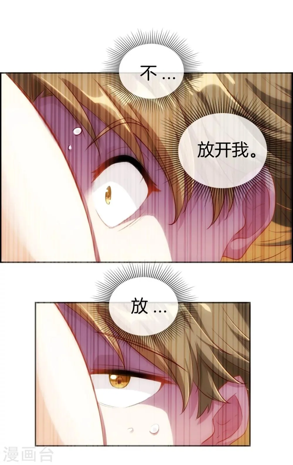 第1话 我穿越了 第16页