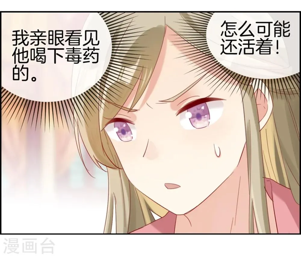 第1话 我穿越了 第25页