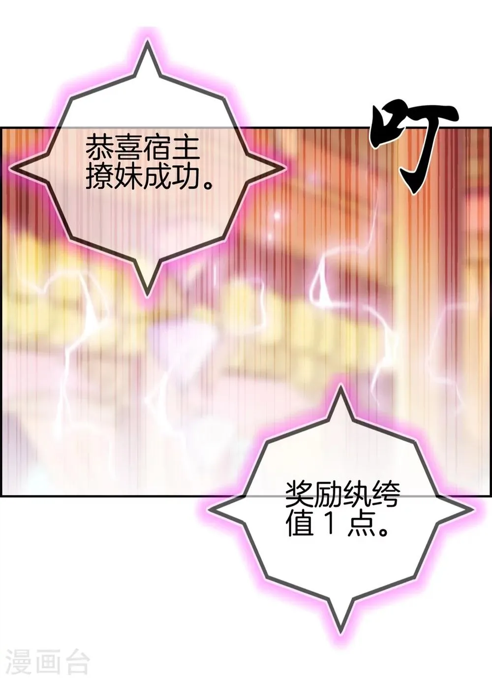 第1话 我穿越了 第28页