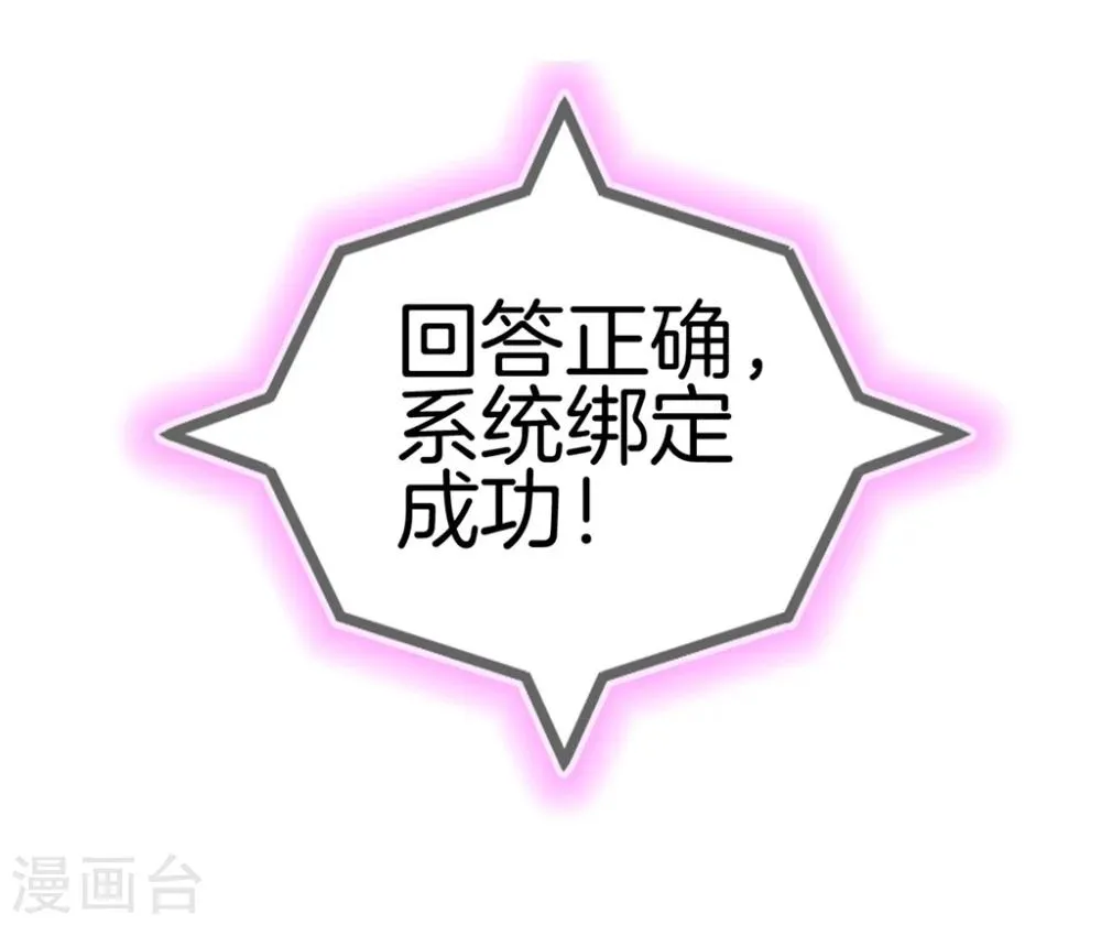第1话 我穿越了 第30页
