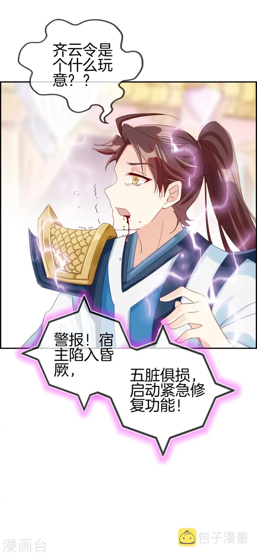 第1话 我穿越了 第37页