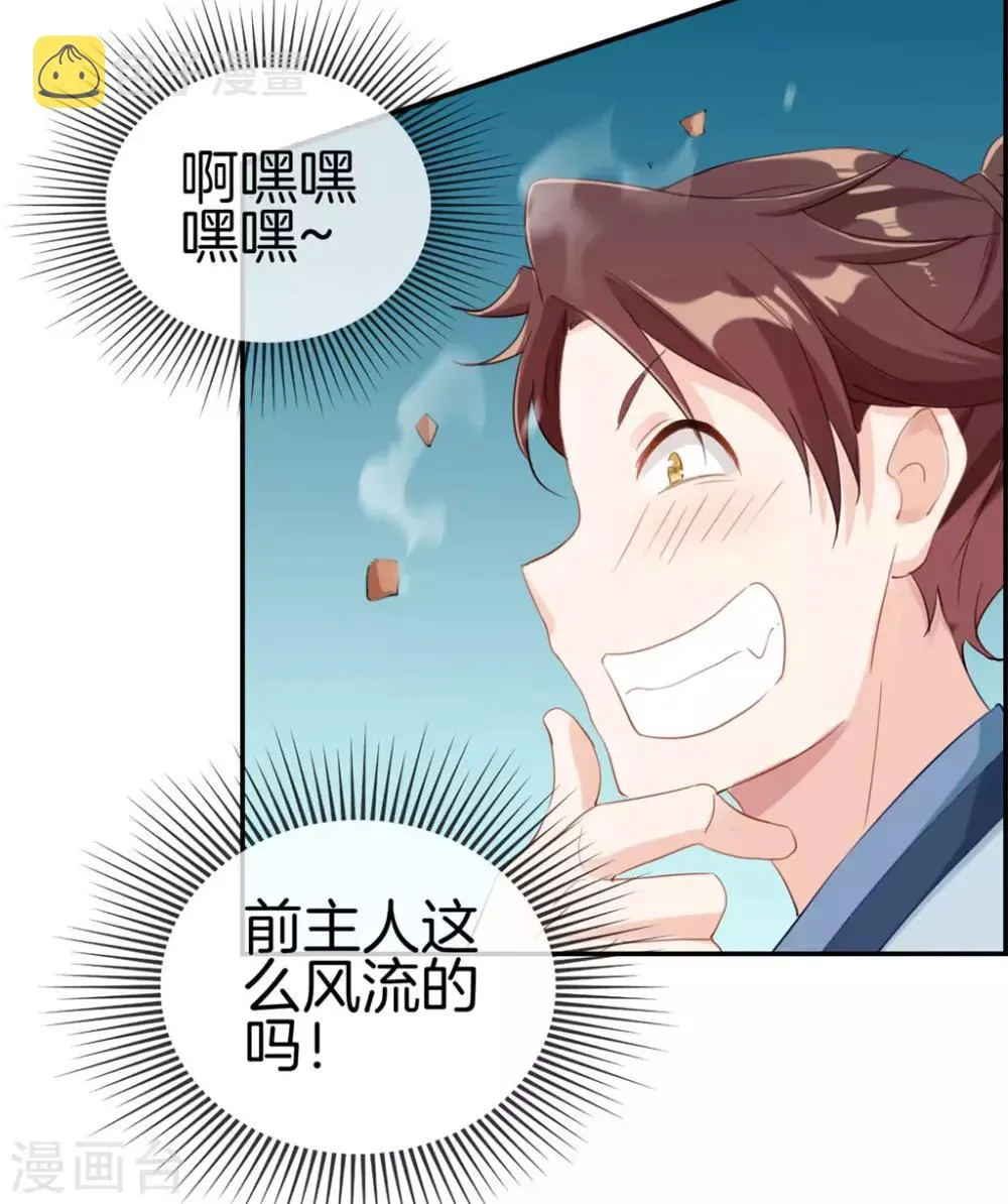 第2话 系统竟然是个妹纸 第12页