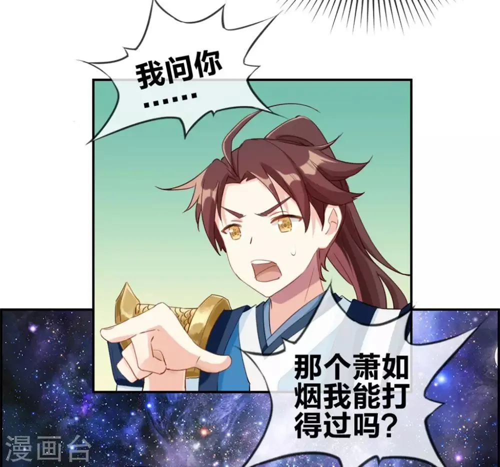 第2话 系统竟然是个妹纸 第15页