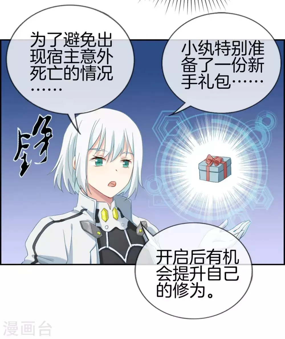 第2话 系统竟然是个妹纸 第17页