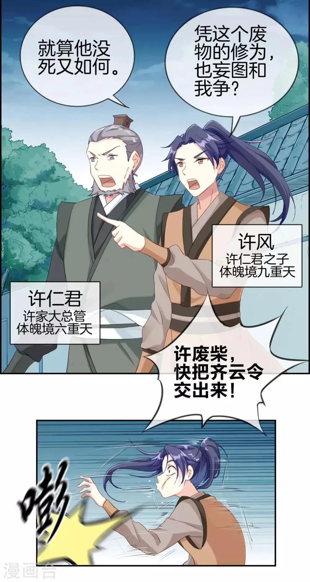 第2话 系统竟然是个妹纸 第23页