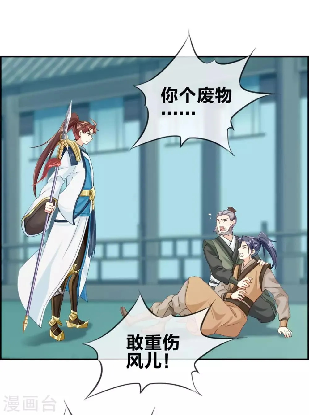 第3话 何为真正的武学 第2页
