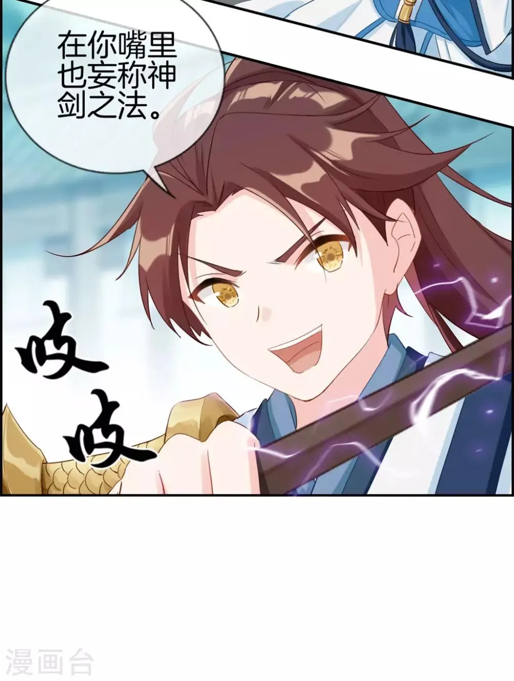 第3话 何为真正的武学 第9页