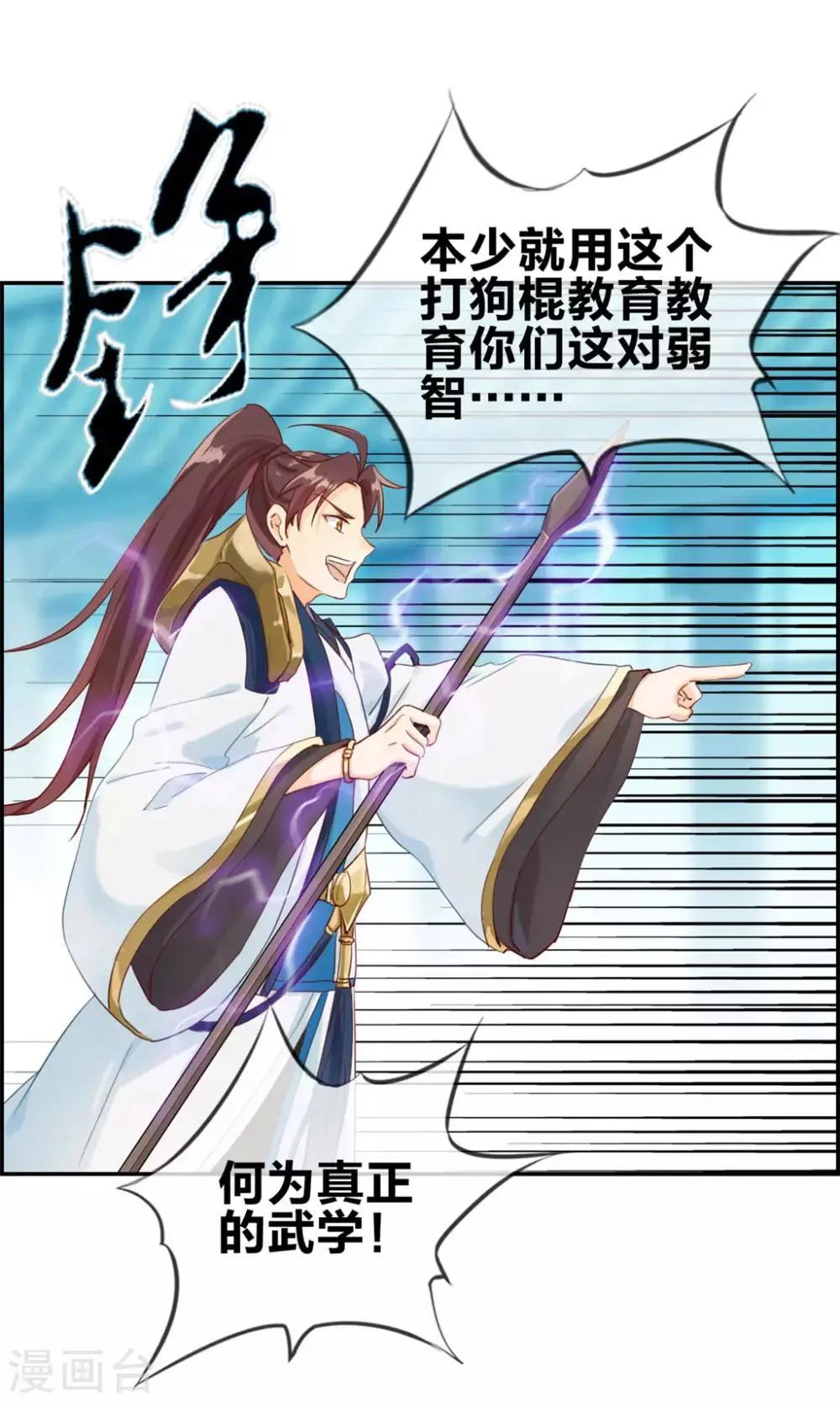 第3话 何为真正的武学 第10页