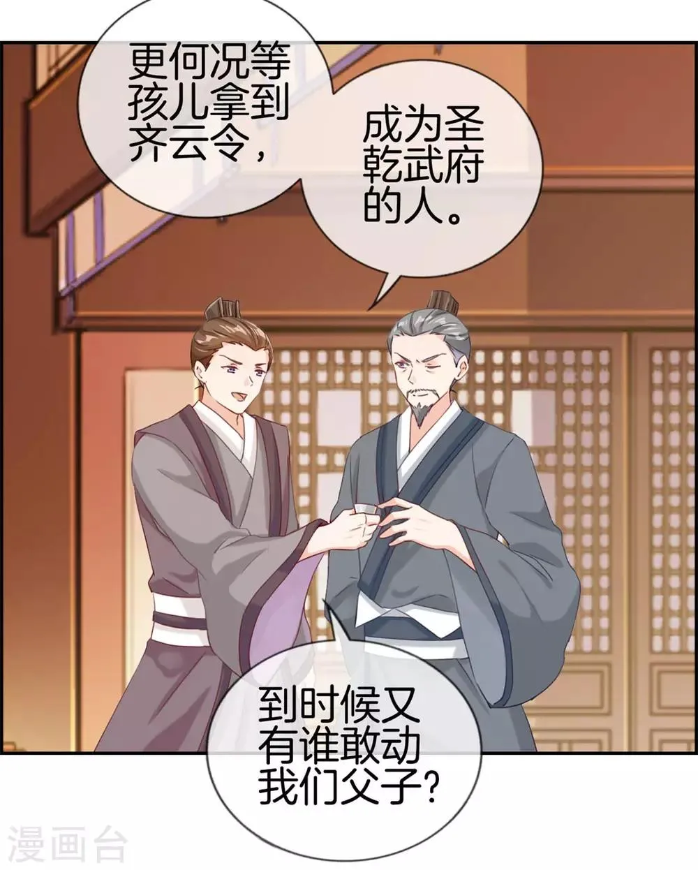 第3话 何为真正的武学 第17页
