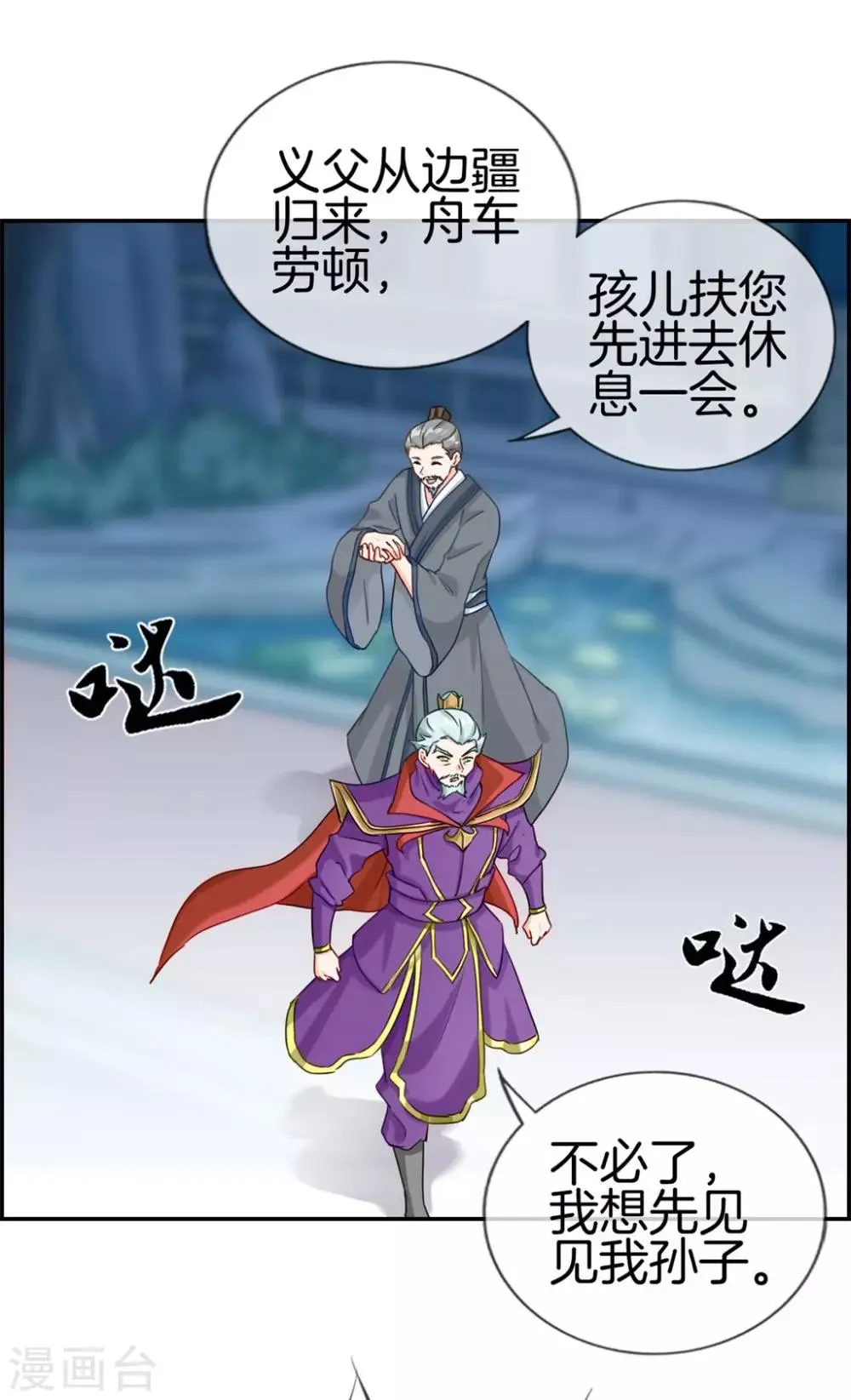 第3话 何为真正的武学 第22页