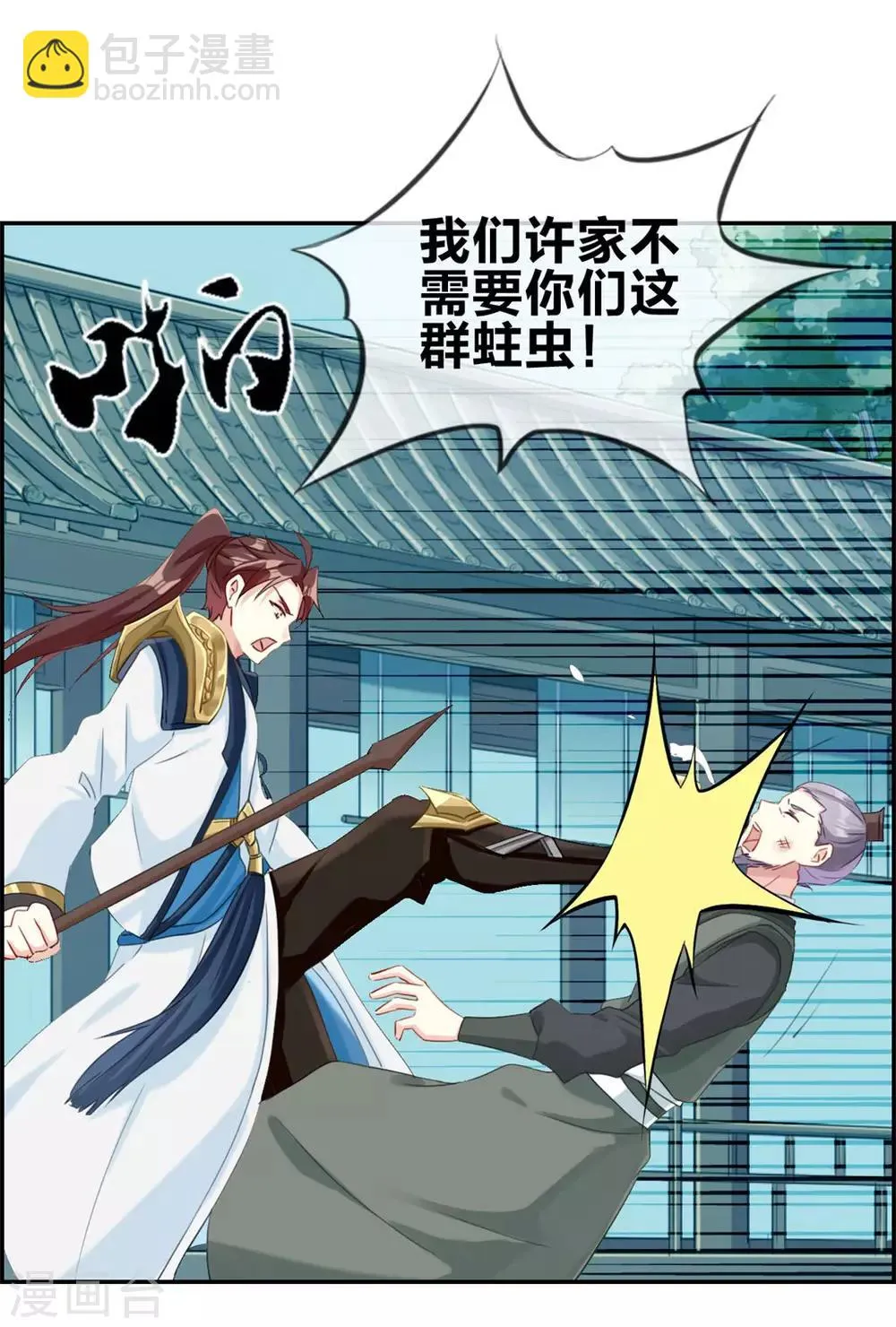 第3话 何为真正的武学 第35页
