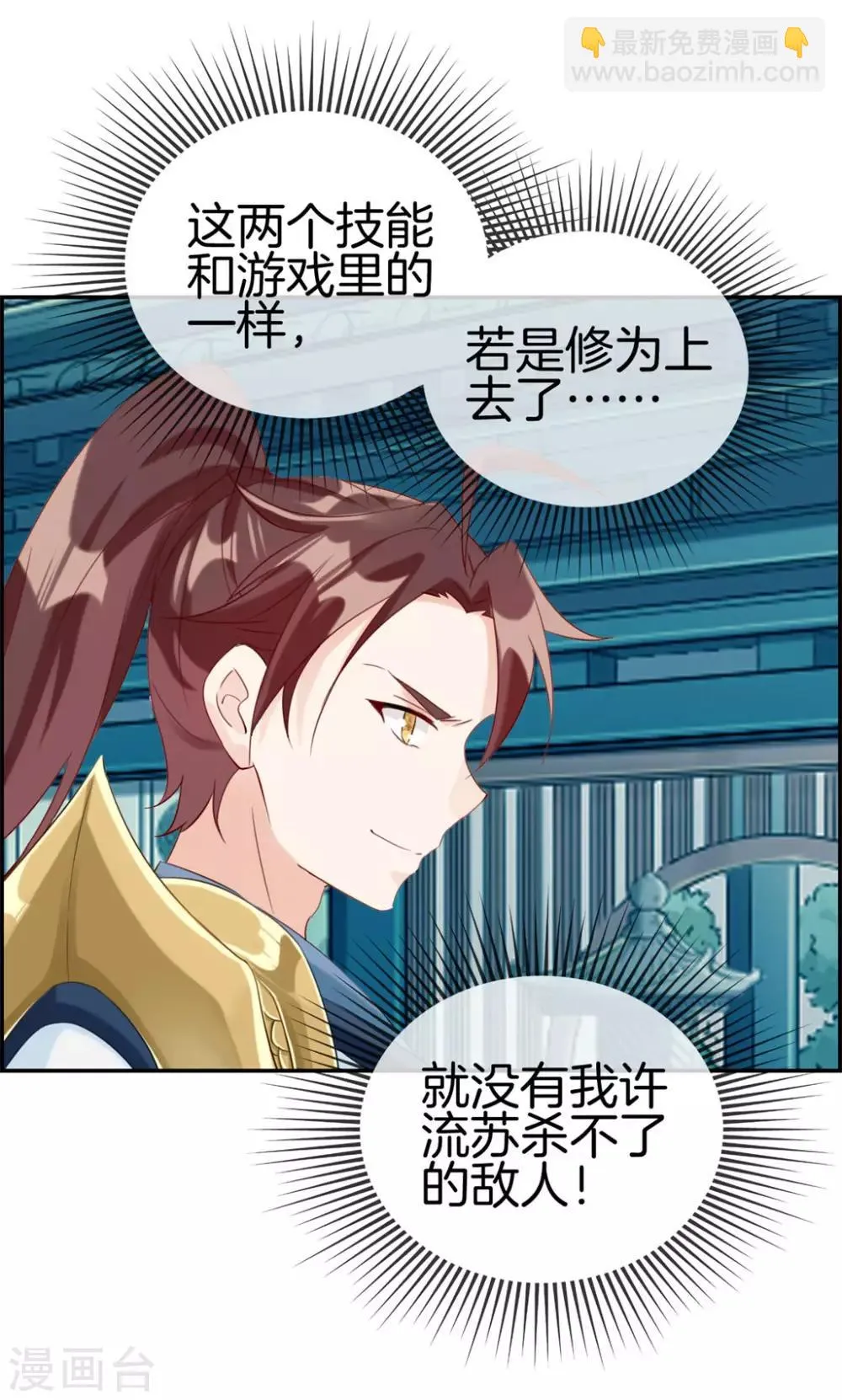 第4话 八抬大轿娶你回家 第5页