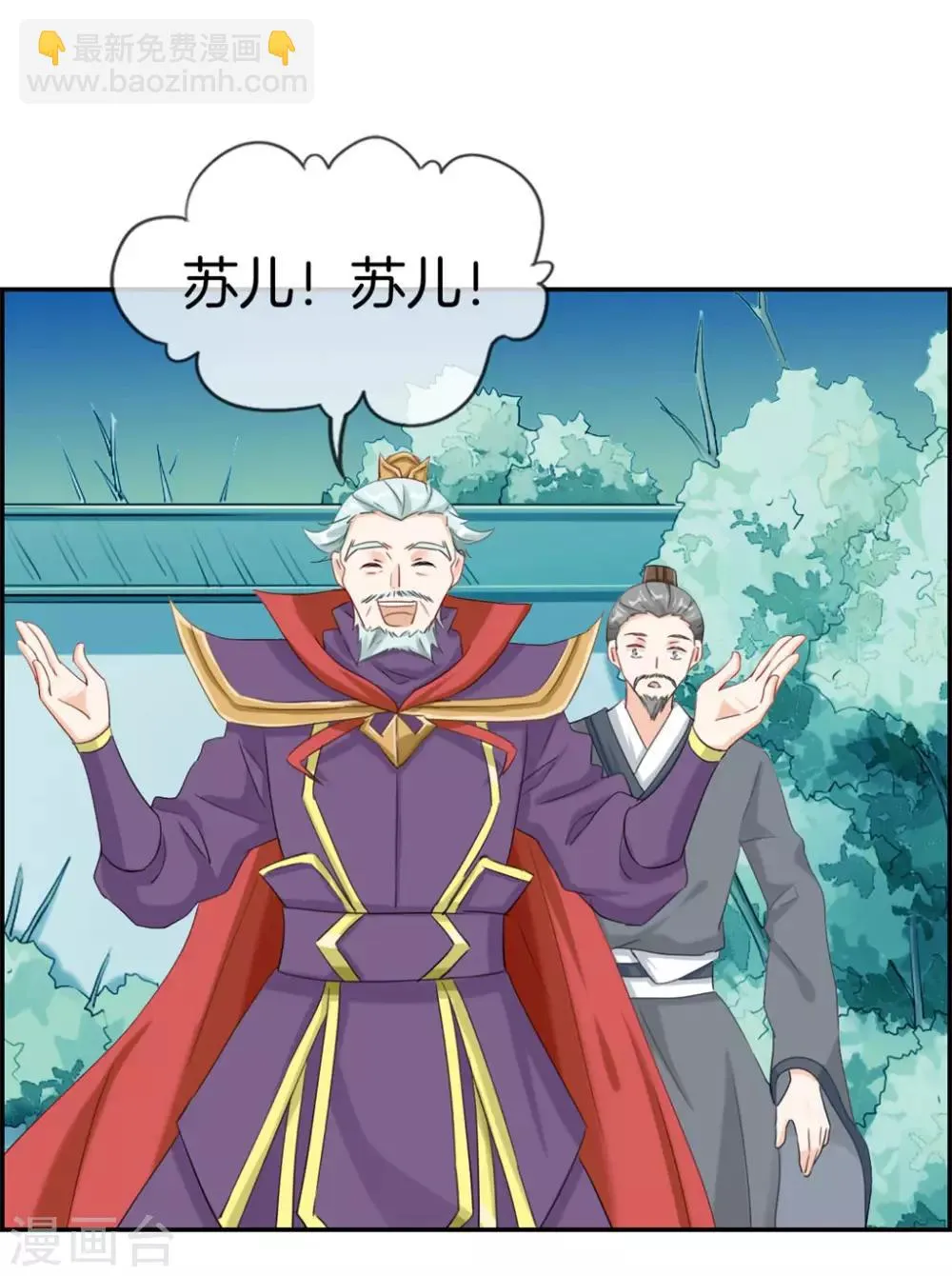 第4话 八抬大轿娶你回家 第7页