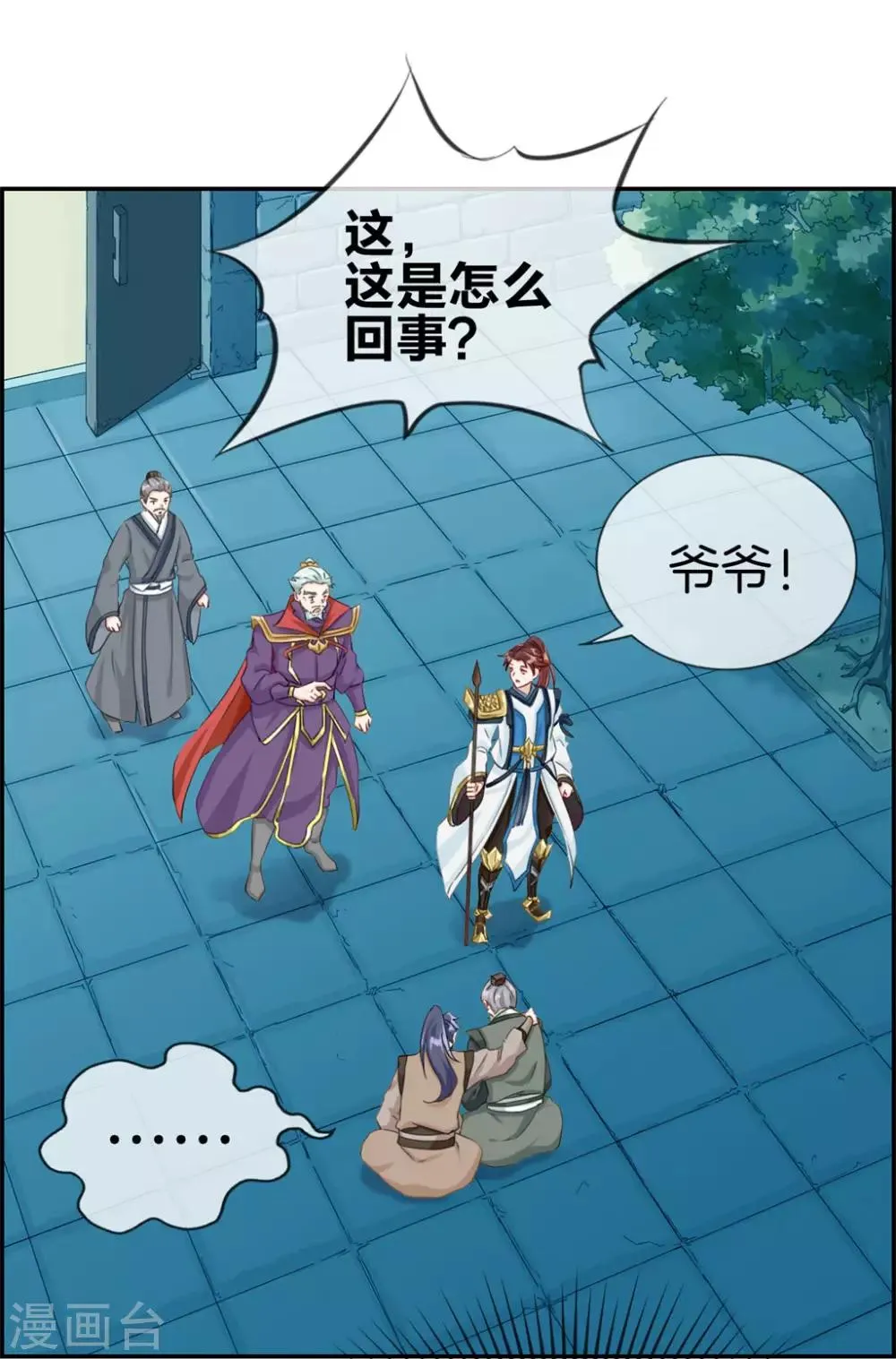 第4话 八抬大轿娶你回家 第8页