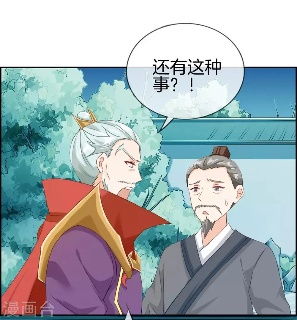 第4话 八抬大轿娶你回家 第11页