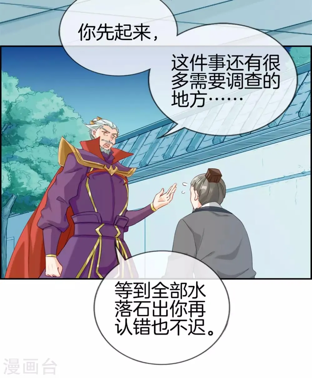 第4话 八抬大轿娶你回家 第13页
