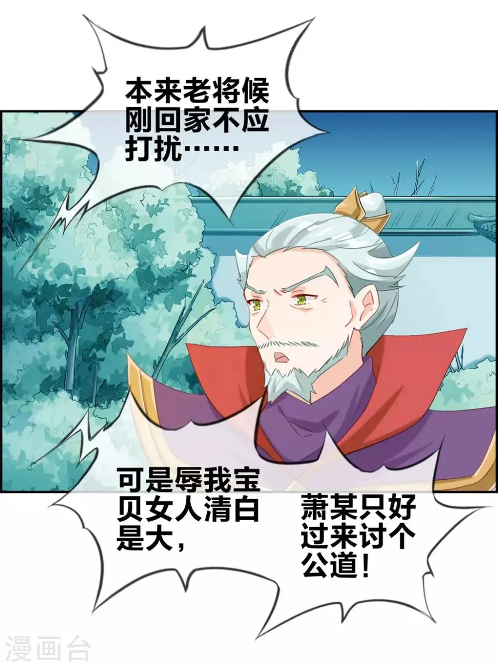 第4话 八抬大轿娶你回家 第14页
