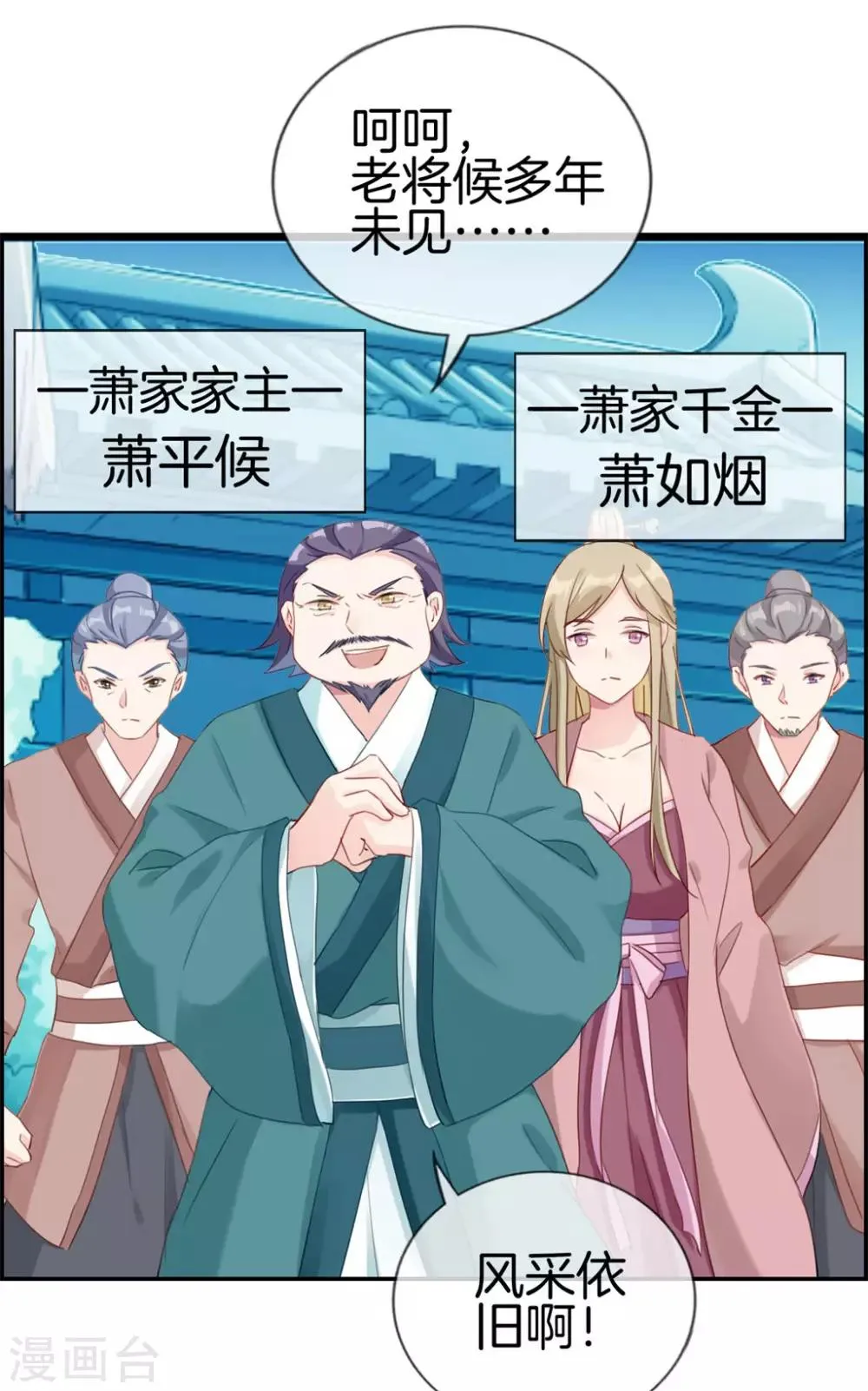 第4话 八抬大轿娶你回家 第15页