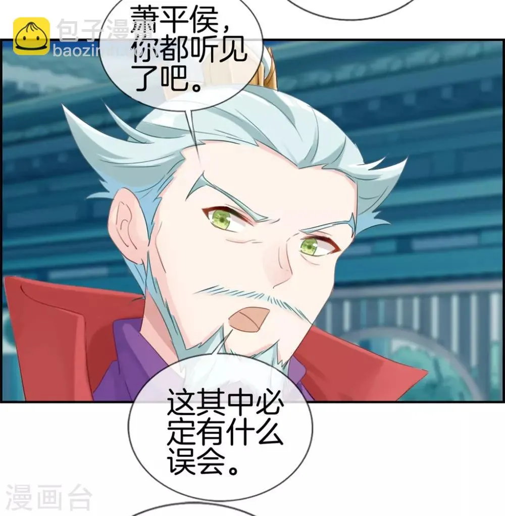 第4话 八抬大轿娶你回家 第19页