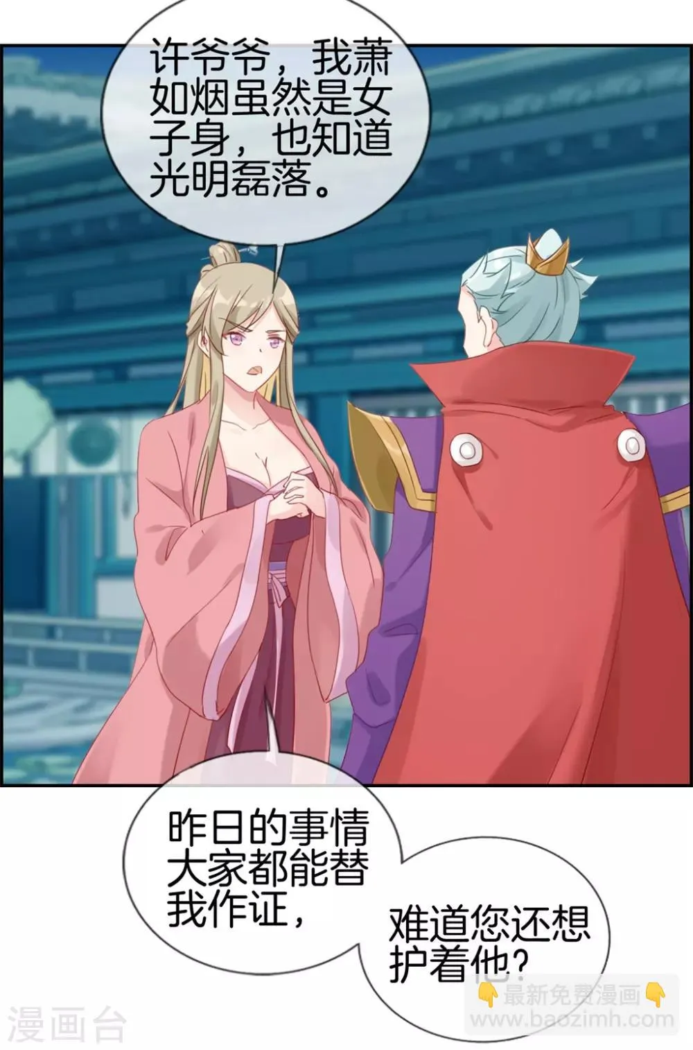 第4话 八抬大轿娶你回家 第20页